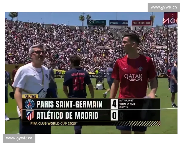 高温下的世俱杯冷遇:巴黎马竞数千门票滞销